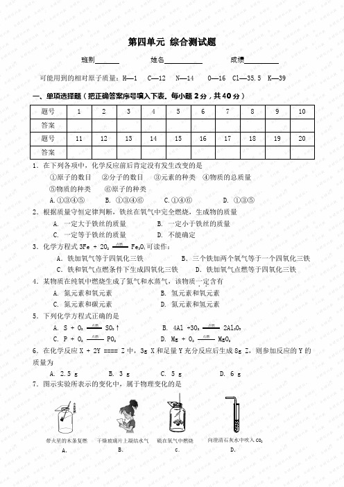 初三化学第四单元综合检测题