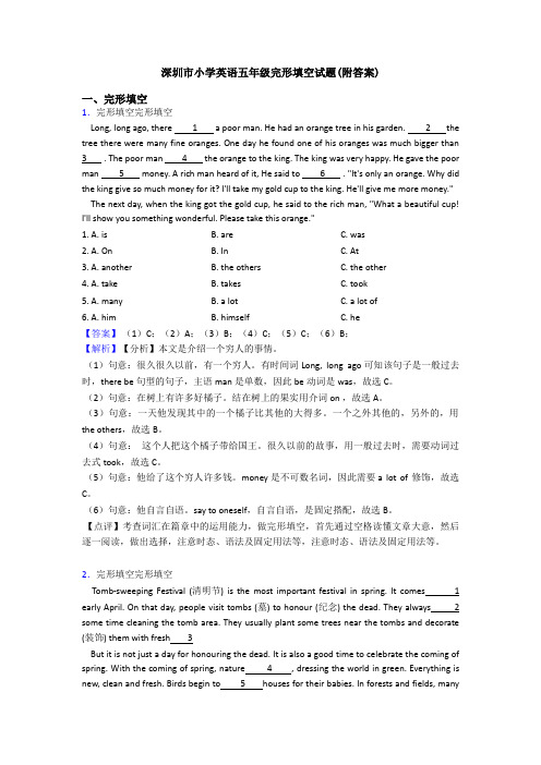 深圳市小学英语五年级完形填空试题(附答案)