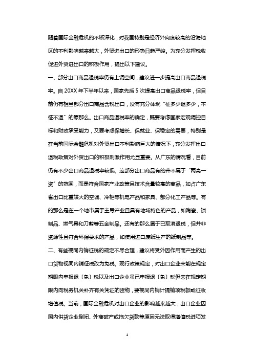 完善进出口税收政策的建议