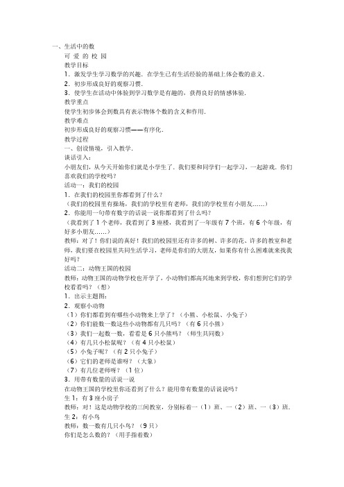 2012年北师大版小学一年级数学上册教案