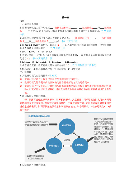 大数据可视化1-6章课后习题答案