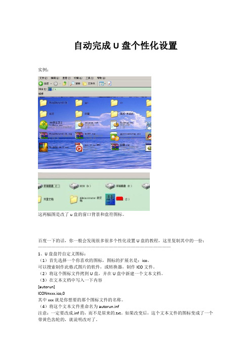 自动完成U盘个性化设置