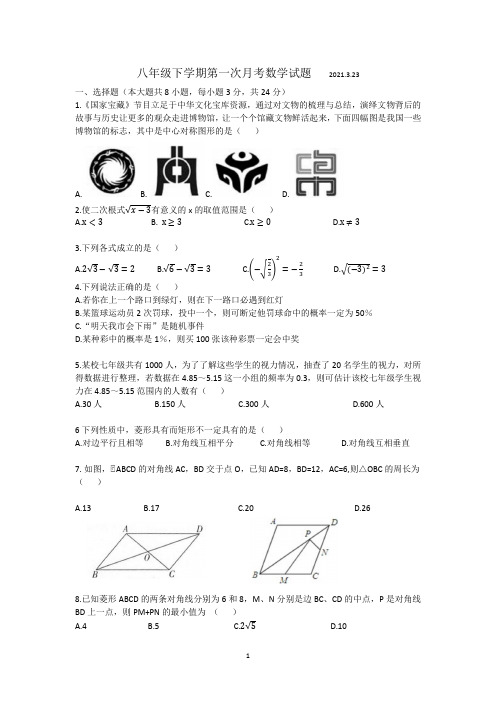 江苏省扬州市江都区第二中学八年级下学期第一次月考数学试题 