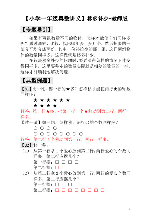 【小学一年级奥数讲义】 移多补少——典型案例及解析