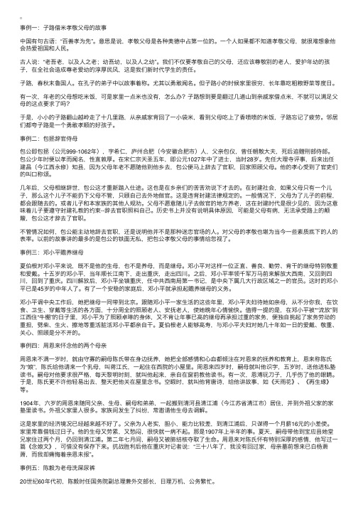 古今中外名人感恩父母的故事集锦