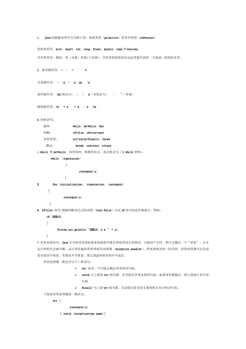 Java的数据类型可分为两大类