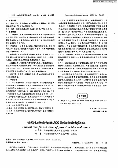 会阴切开及缝合300例临床护理体会