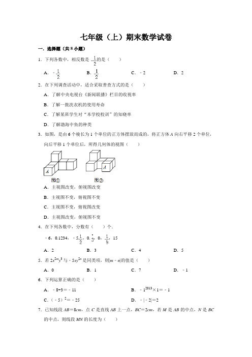 2020-2021年七年级数学上册期末试卷含解析