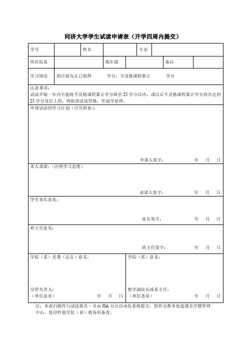 同济大学学生试读申请表