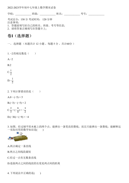 2022-2023学年冀教版七年级上数学期末试卷(含解析)