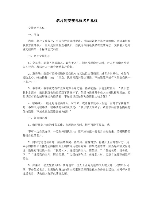 名片的交接礼仪名片礼仪