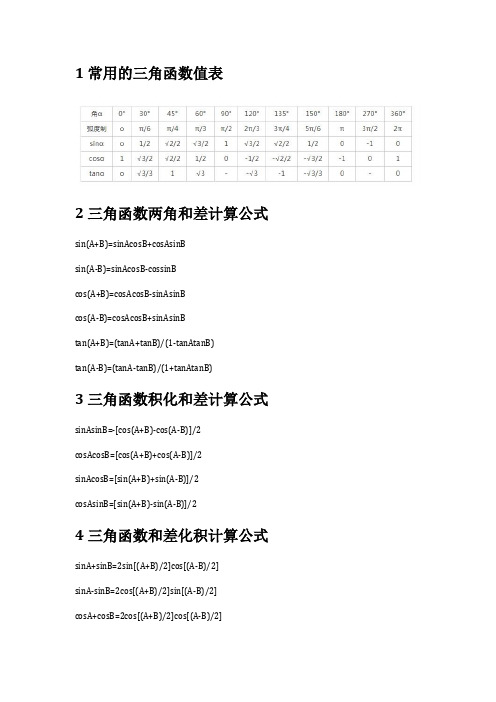 常用的三角函数值表