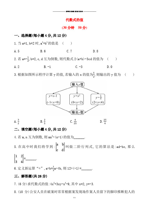 华师大版七年级数学上册代数式的值.docx