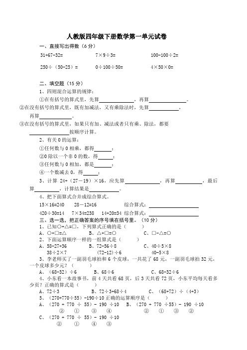 (完整版)小学数学四年级下册各单元测试卷(人教版)