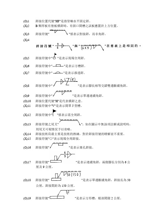 焊接符号大全