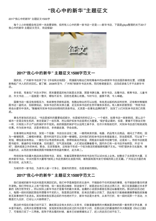 “我心中的新华”主题征文