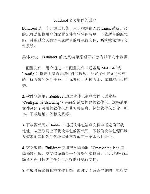 buildroot交叉编译的原理