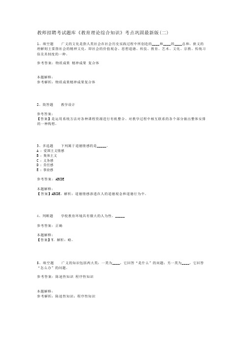 教师招聘考试题库《教育理论综合知识》考点巩固最新版(二)_42