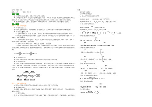 北京市第四中学高中化学选修5知识讲解：3-4 有机合成综合应用 基础