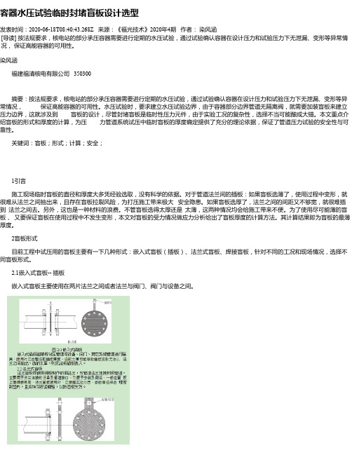 容器水压试验临时封堵盲板设计选型