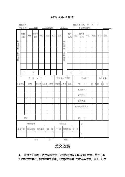 制造成本核算表