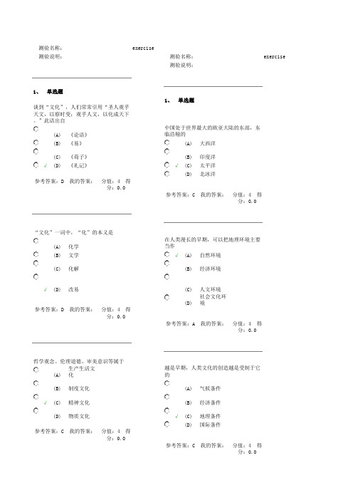 南财网络教育专升本成教--中国文化概论课后习题及其答案