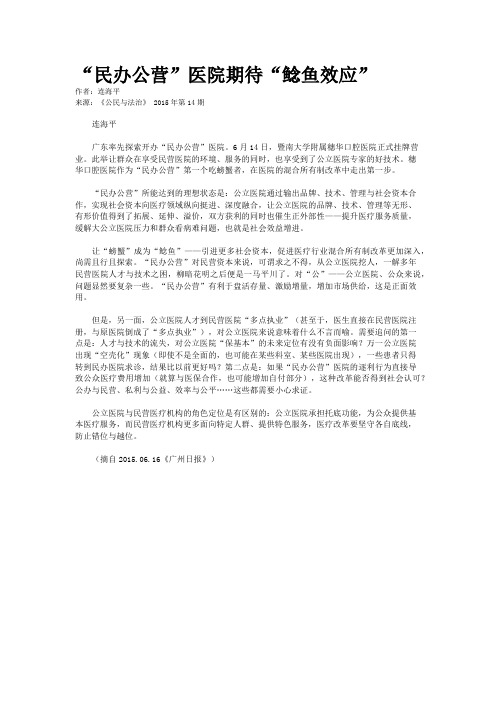 “民办公营”医院期待“鲶鱼效应”