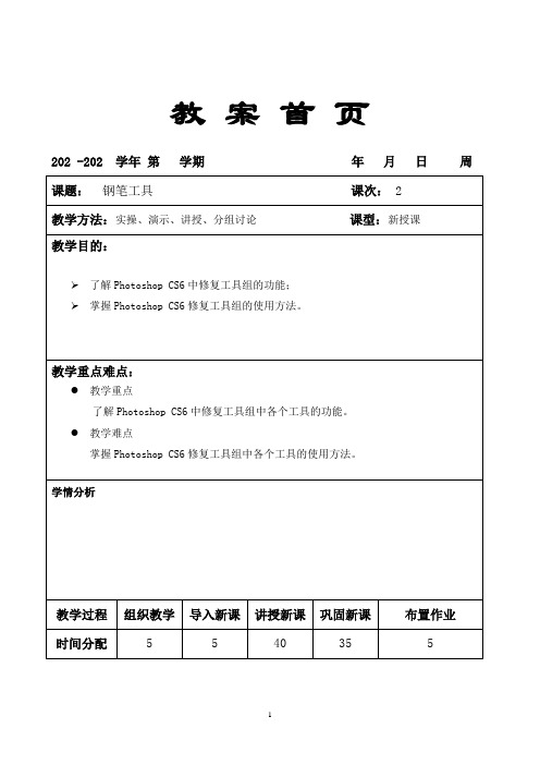 6.1 ps钢笔工具