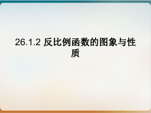 初中数学《函数》优质课ppt北师大版8