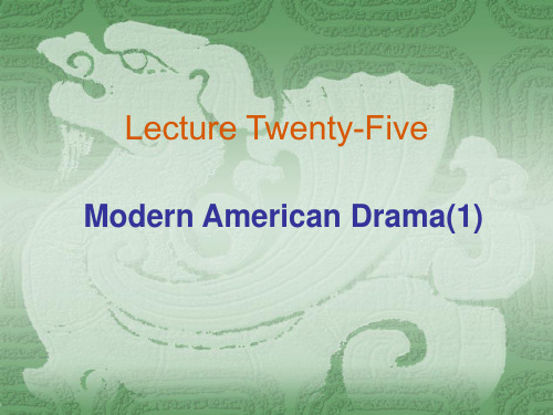 美国文学史之Modern American Drama(1)