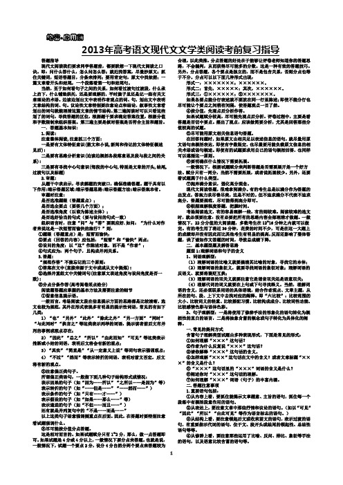 2013年高考语文现代文(文学类刘