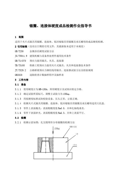 锚圈硬度检验规定