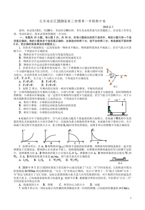 北京海淀区2020届高三物理第一学期期中卷附答案解析