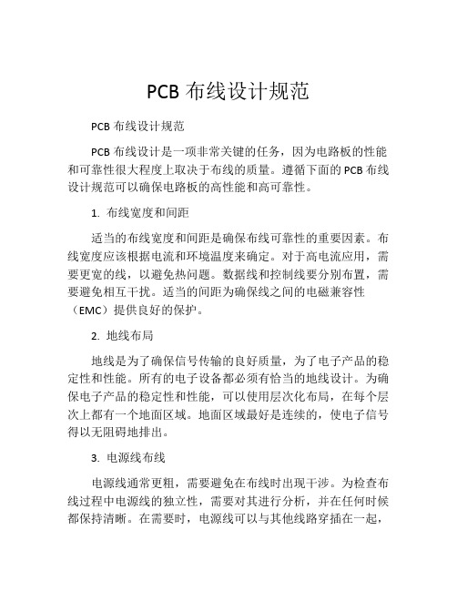 PCB布线设计规范