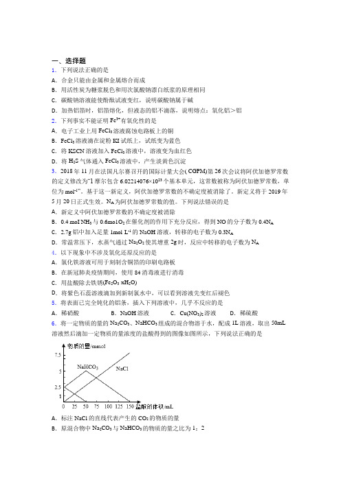 上海第十中学高中化学必修一第三章《铁金属材料》经典练习题(含答案)