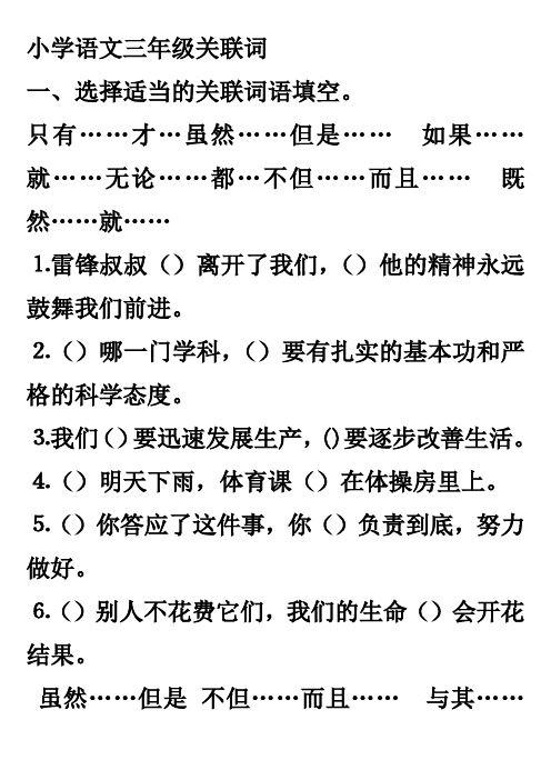 (完整word版)小学语文三年级关联词