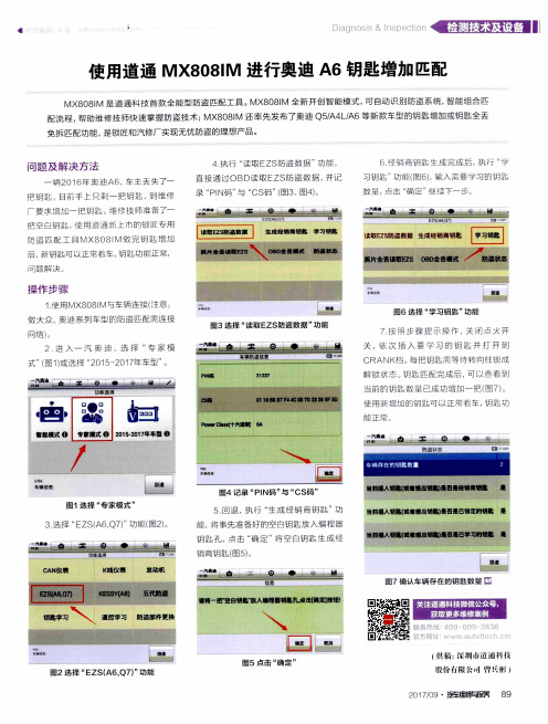 使用道通MX8081M进行奥迪A6钥匙增加匹配