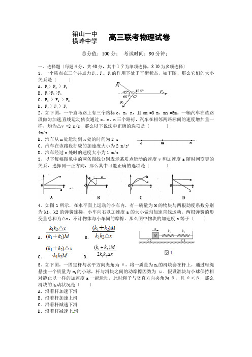 江西省铅山一中、横峰中学2024届高三上学期暑假联考物理试题带答案