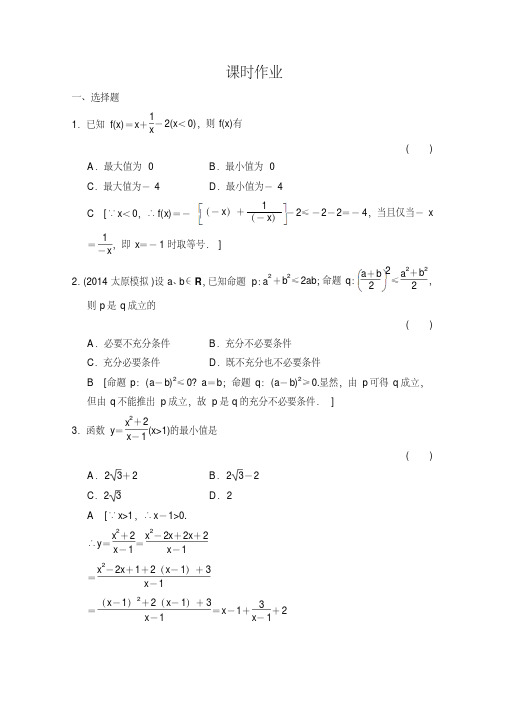 《创新大课堂》高三人教版数学(理)一轮复习课时作业第六章统计、统计案例、不等式、推理与证明第四节