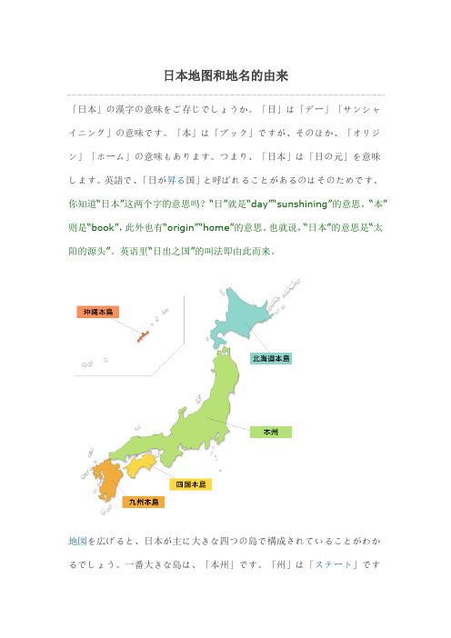 日本地图和地名的由来