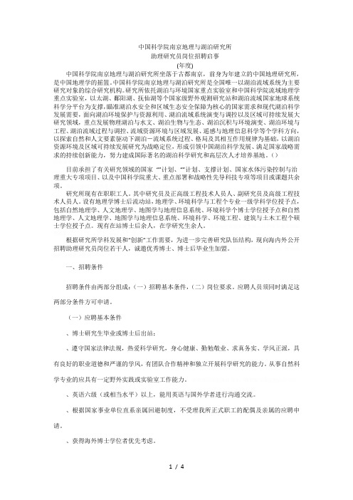 中国科学院南京地理与湖泊研究所