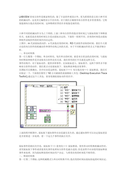 LABVIEW深入探索之布尔控件与事件结构