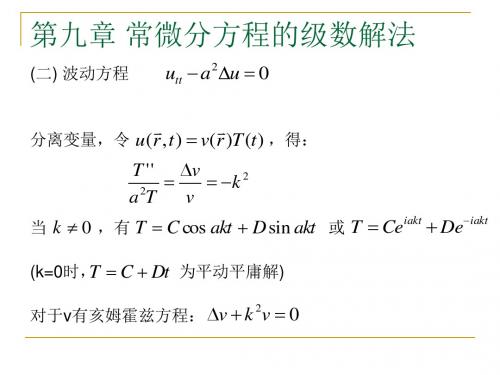 数学物理方法20