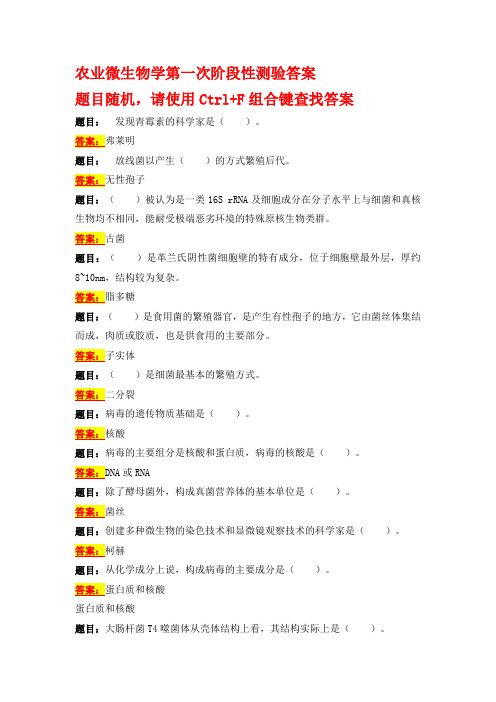 国开电大 农业微生物学 形考任务1-3答案