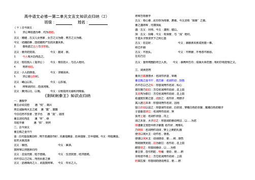 高中语文必修一文言文知识复习