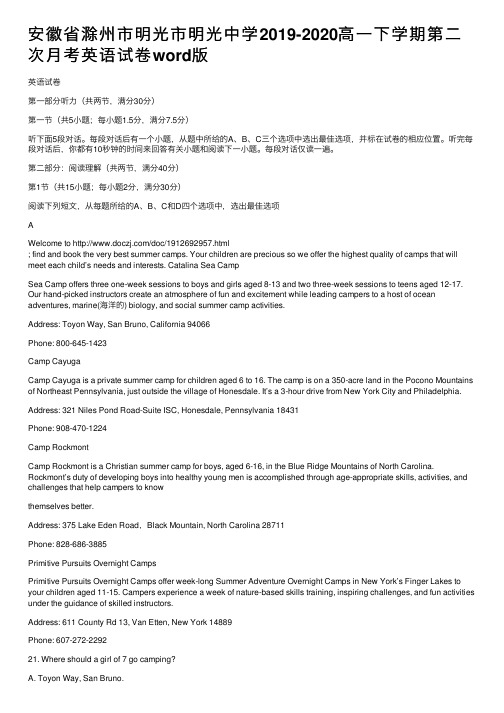 安徽省滁州市明光市明光中学2019-2020高一下学期第二次月考英语试卷word版