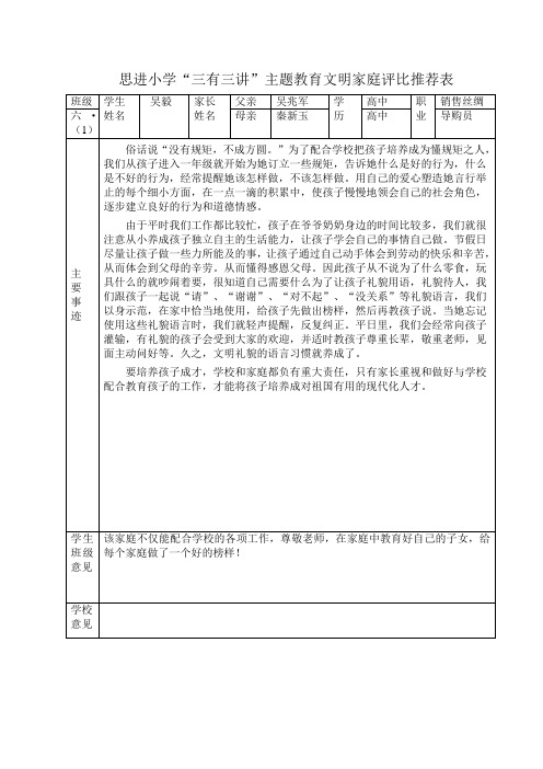 六1班文明家庭推荐表