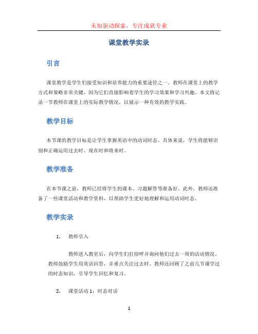 课堂教学实录