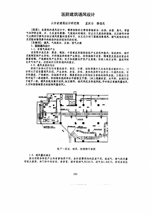 医院建筑通风设计