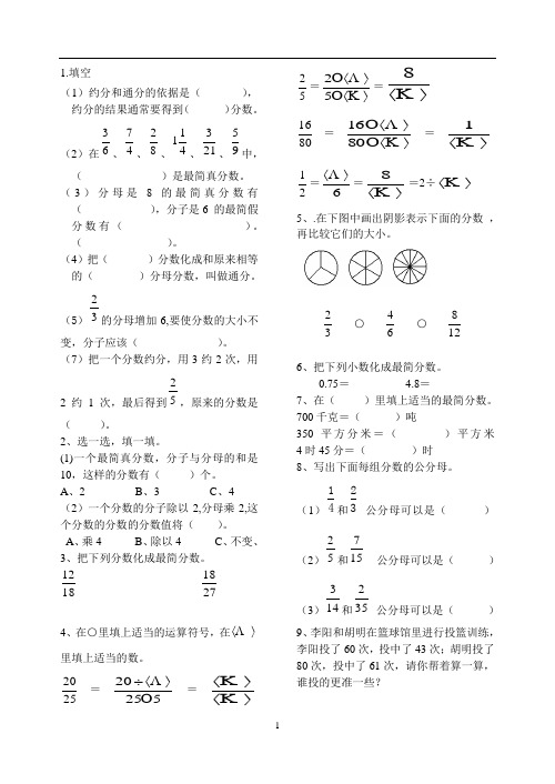 新人教版五年级下册约分和通分专项练习